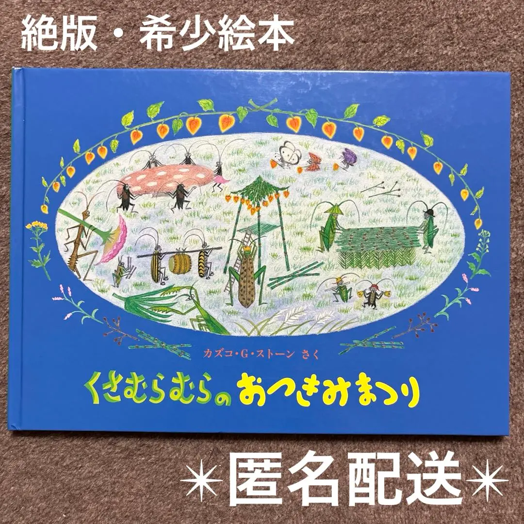 Ｙ　カズコGストーン　やなぎむらシリーズ全9作　1〜5は美品のハードカバー こどものとも やなぎむらシリーズ 全9冊セット カズコ・G