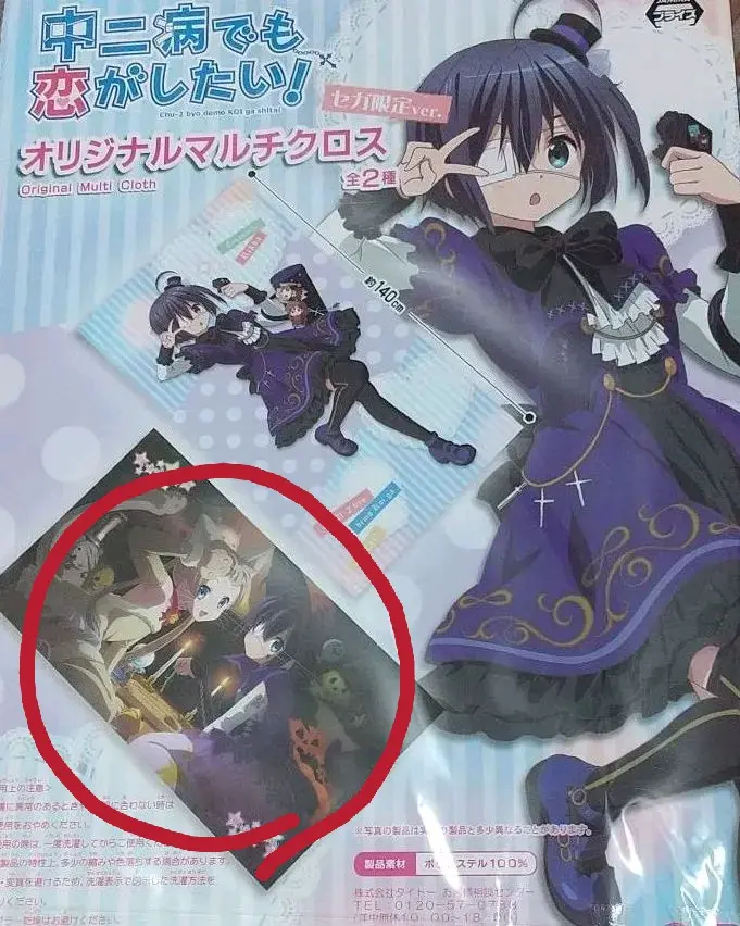 中二病でも恋がしたい マルチクロス セット 2025年最新】中二病でも恋がしたい マルチクロスの人気アイテム