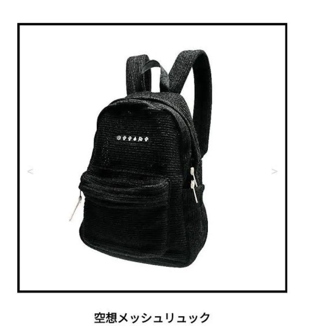 米津玄師 空想 メッシュリュック　空想 空想メッシュリュック – KENSHI YONEZU ONLINE STORE