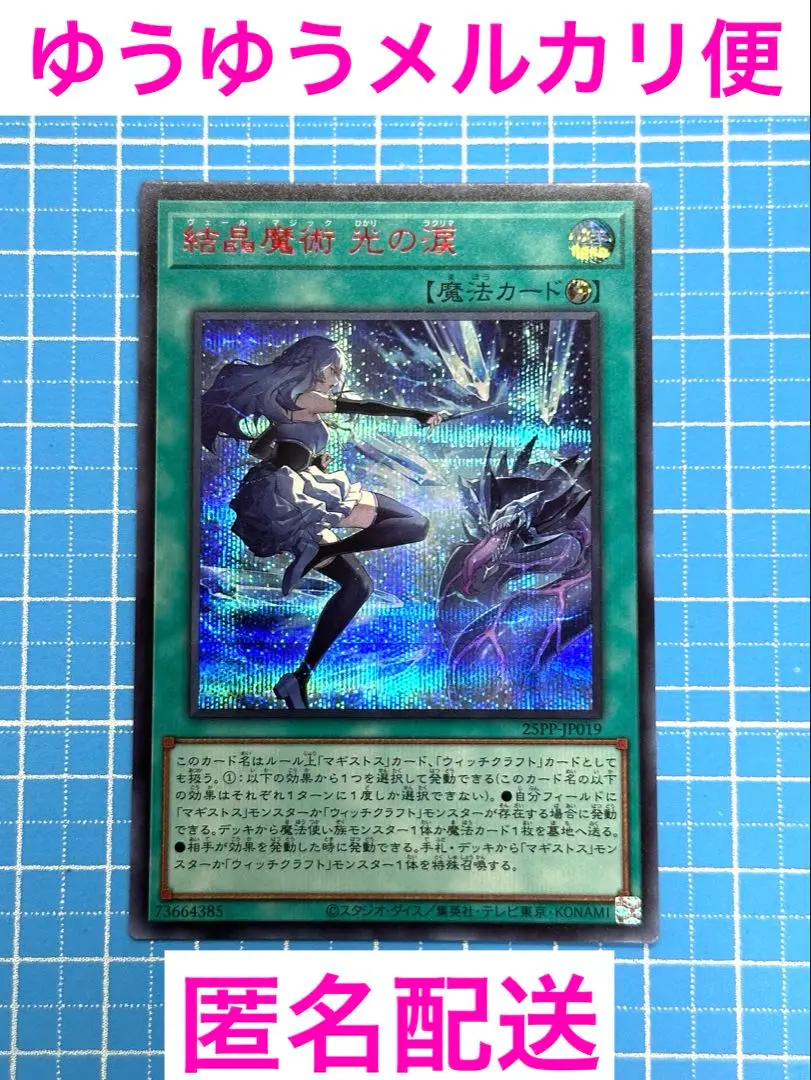 遊戯王 結晶魔術 光の涙 シークレット シク 3枚セット マギストス 結晶魔術 光の涙 | カード詳細 | 遊戯王ニューロン(オフィシャル
