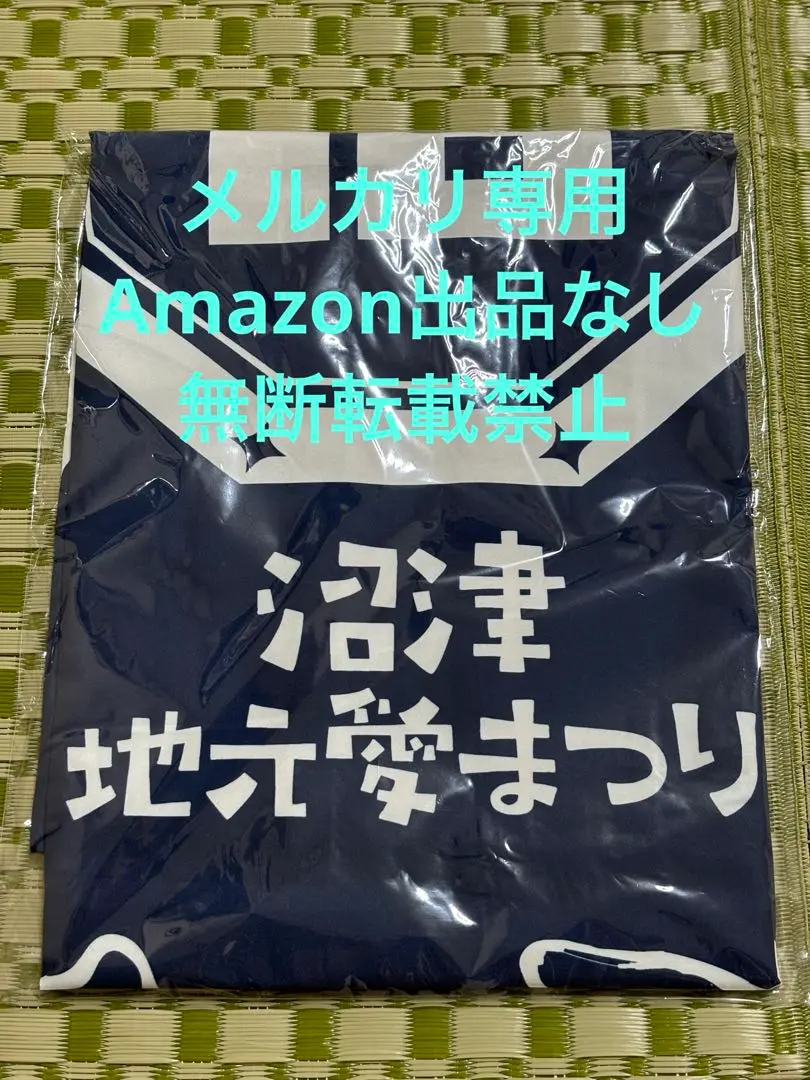 T*K様 沼津地元愛まつり2024 法被(はっぴ) Amazon.co.jp: ラブライブ 沼津地元愛まつり 2024 Aqours はっぴ