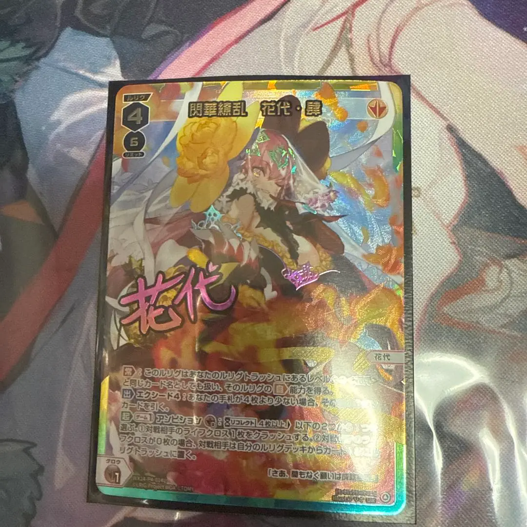 WIXOSS 閃華繚乱 花代・肆 UR 閃華繚乱 花代・肆 【UR】 [WX24-P4-014U](UR) [ウィクロスTCG