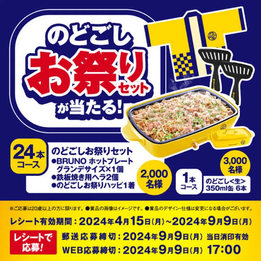 きりんBRUNOグランデサイズ　のどごし生　非売品 BRUNO ホットプレート グランデサイズ キリンのどごし生 当選品