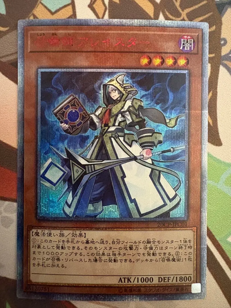 2025年最新】召喚師アレイスター 20thの人気アイテム - メルカリ