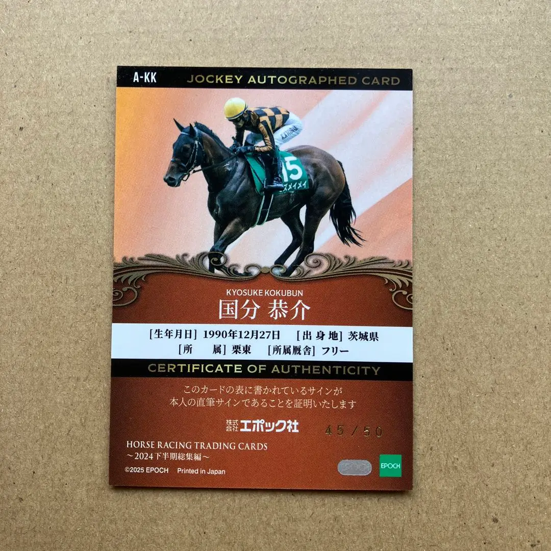 国分恭介 サイン入り競走馬カード 2025年最新】国分恭介の人気アイテム - メルカリ