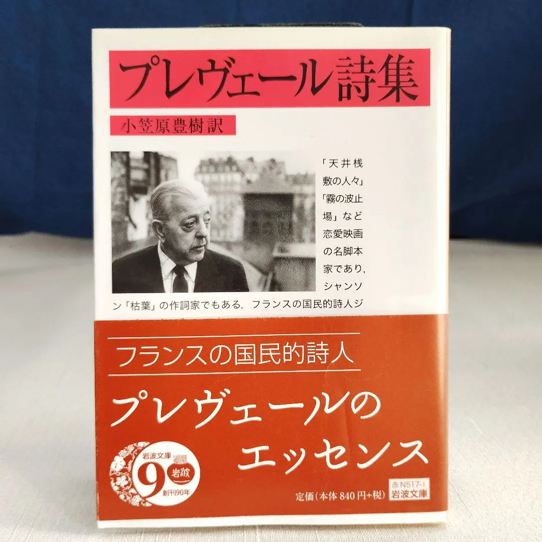 【絶版 超貴重】ジャックプレベール著/ブレヴェール詩集 小笠原豊樹 訳 絶版 超貴重】ジャックプレベール著/ブレヴェール詩集 小笠原