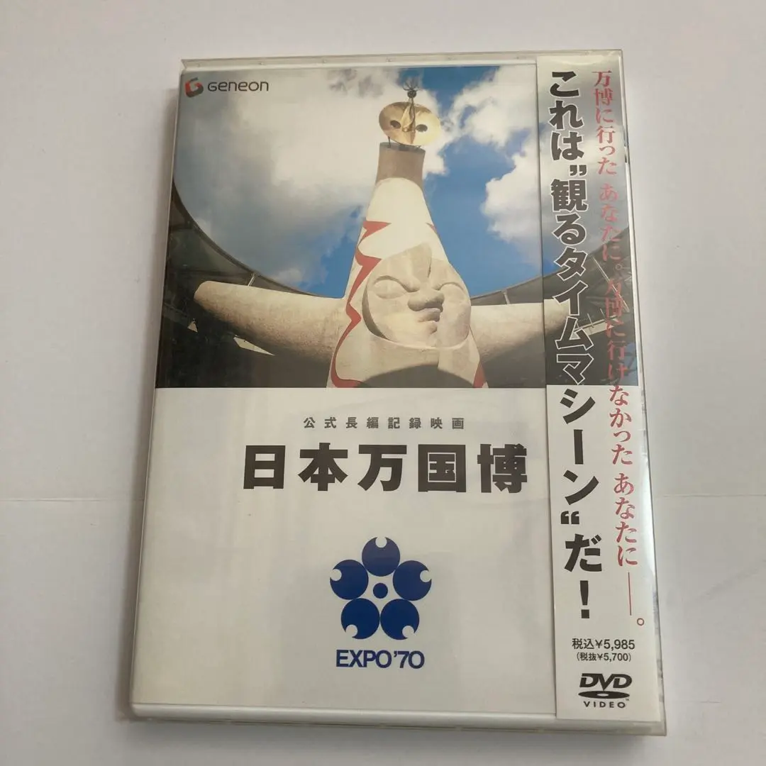 2025年最新】公式長編記録映画日本万国博の人気アイテム - メルカリ