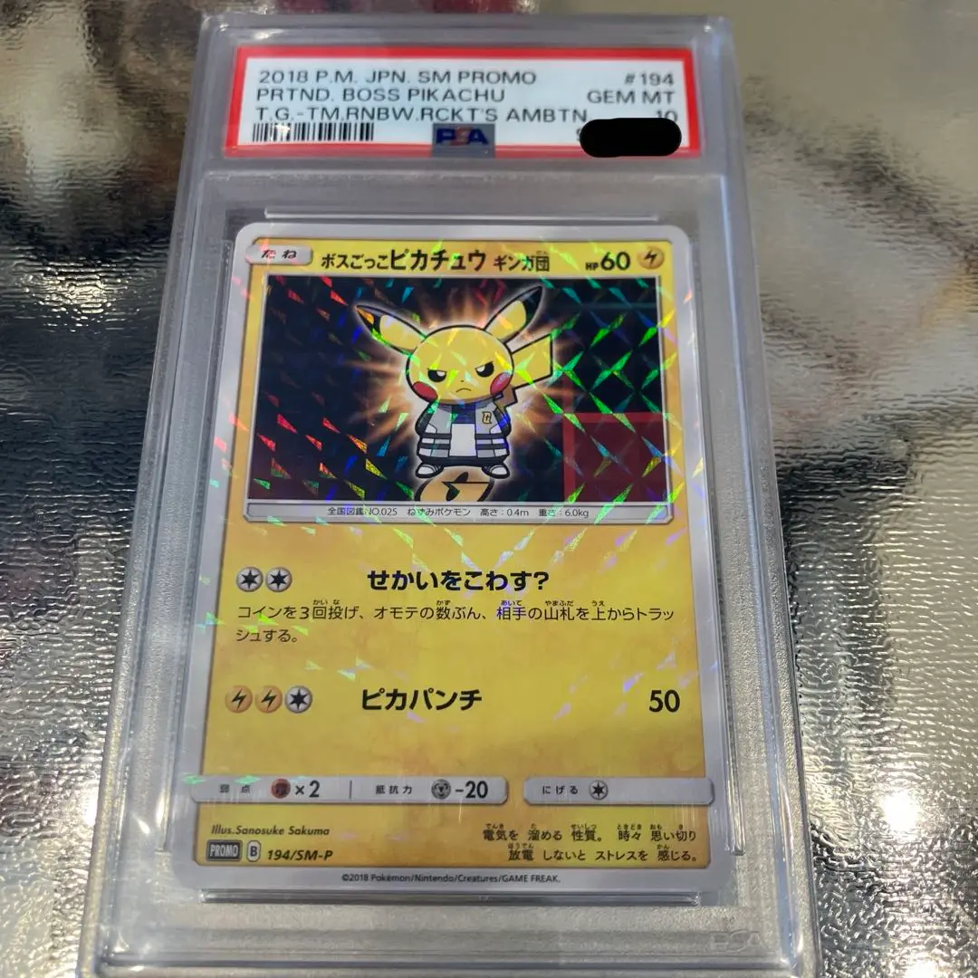 2025年最新】ボスごっこピカチュウ ギンガ団 psa10の人気