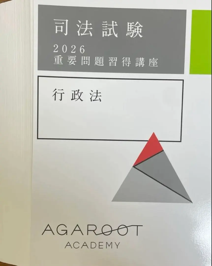 2025年最新】重要問題習得講座 行政法の人気アイテム - メルカリ