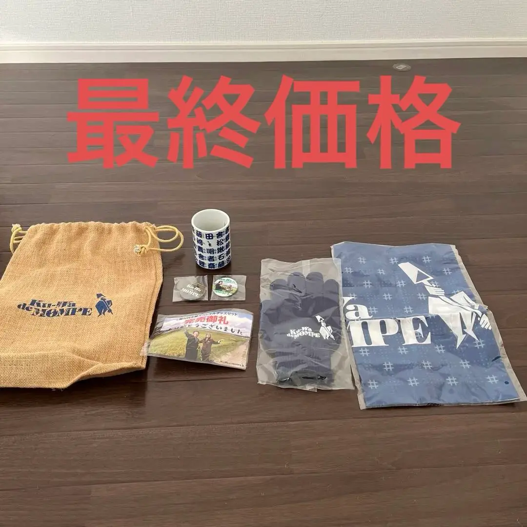 新品☆上下☆半纏とスウェットパンツセットKu-Wa deMOMPEふるさと納税品 新品☆上下☆半纏とスウェットパンツセットKu-Wa deMOMPE