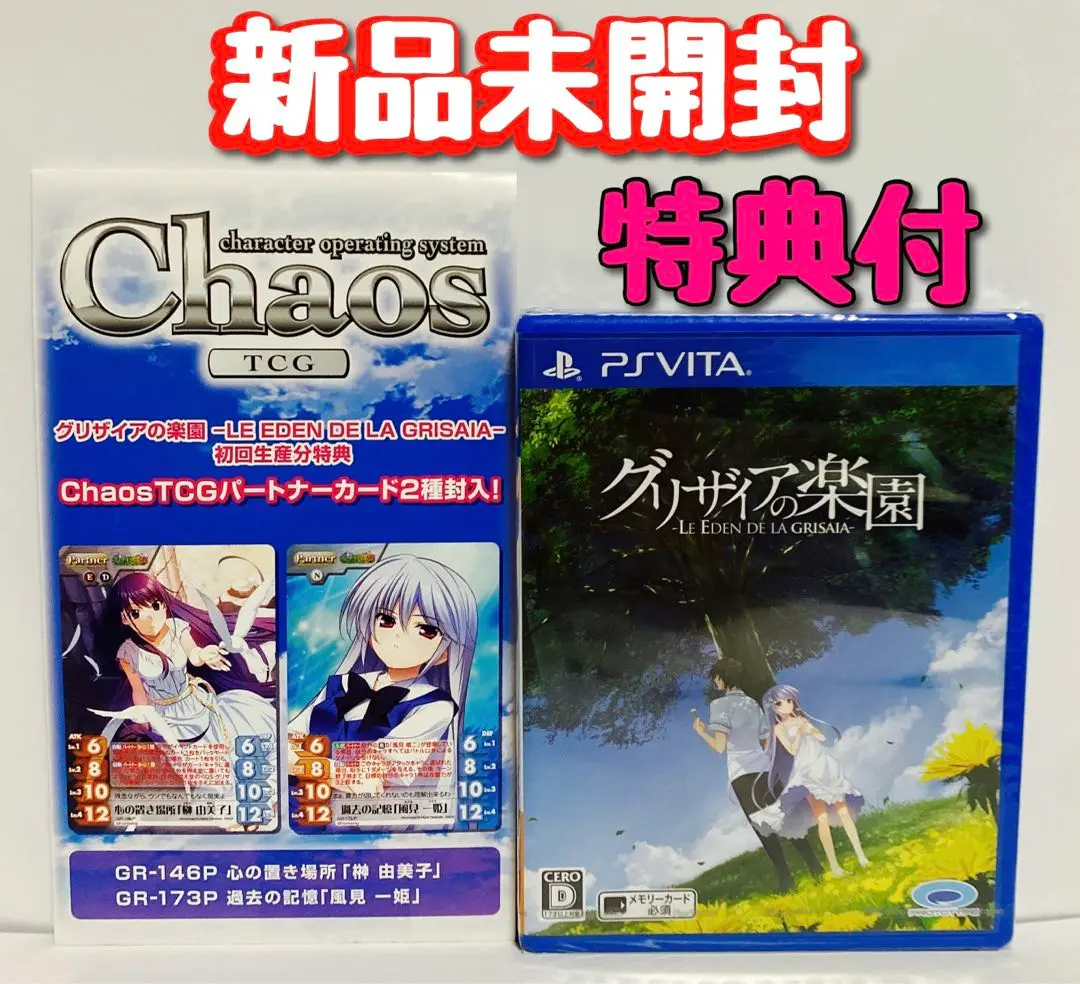 2025年最新】PSVita グリザイアの楽園の人気アイテム - メルカリ