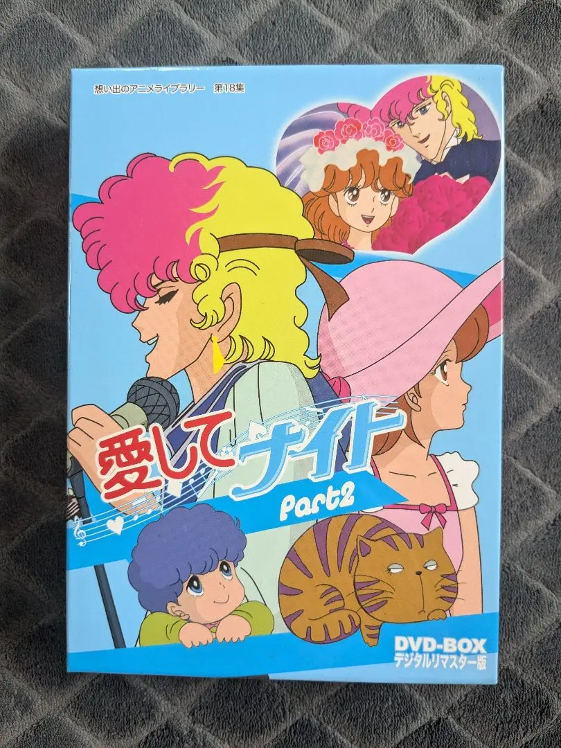 Amazon.co.jp: 愛してナイト DVD-BOX : 堀江美都子, 佐々木功