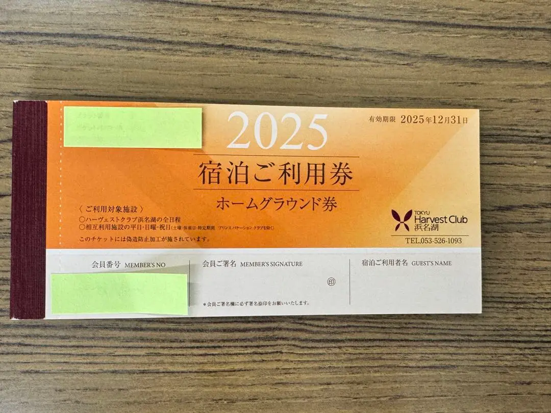 #【軽井沢】 東急ハーヴェストクラブ軽井沢ホームグラウンド利用券2枚／送料無料 ホテルハーヴェスト軽井沢 宿泊予約【楽天トラベル】