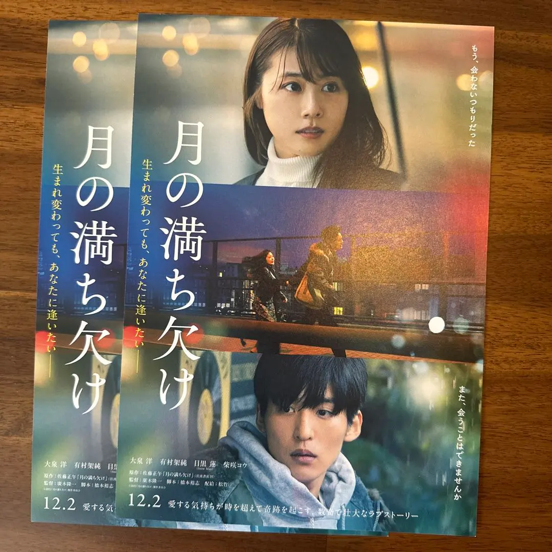Thumbnail of Ren Meguro "Tsuki no Michikake" Flyer (2)