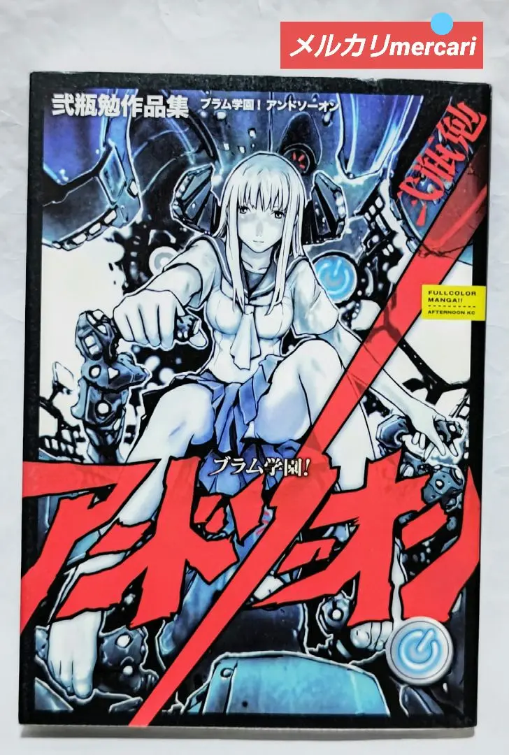 2025年最新】弐瓶勉画集 blame!and so onの人気アイテム - メルカリ