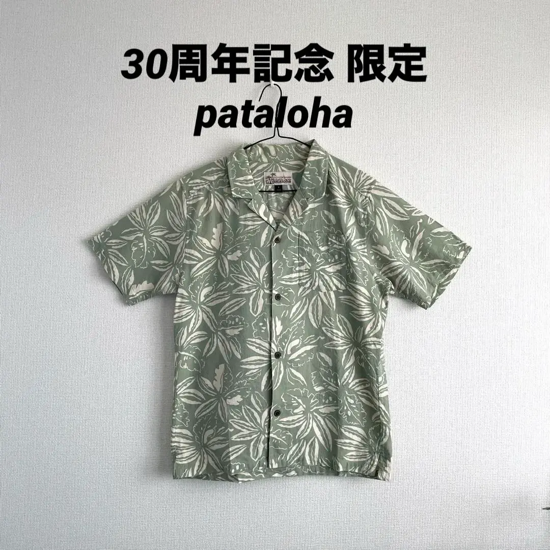 patagonia アロハシャツ pataloha 30周年記念限定 パタゴニア』定番の「パタロハ・シャツ」に完売必至の30周年記念