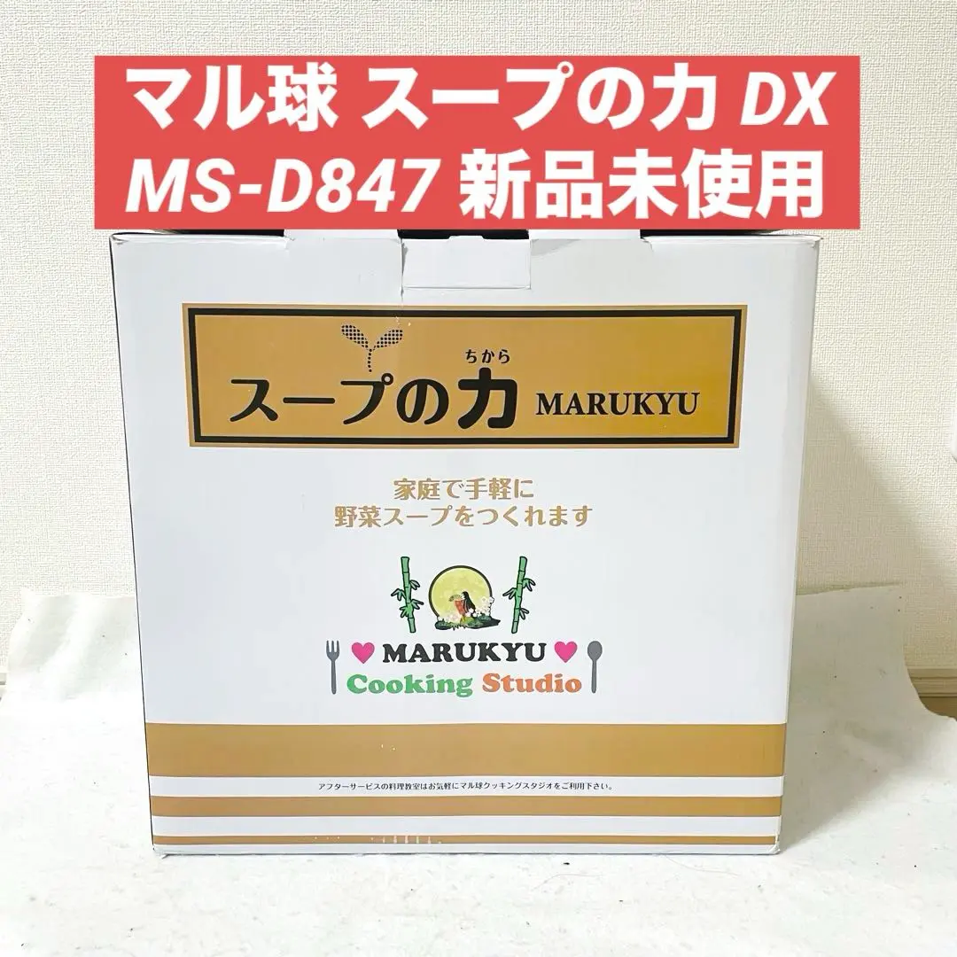 2025年最新】スープの力 マル球の人気アイテム - メルカリ