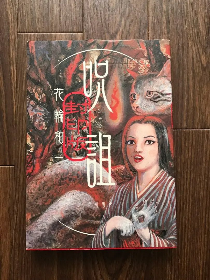 怪談専門誌 幽 1〜25・27・30巻（27冊セット） m73303334129_1.jpg?1744194968