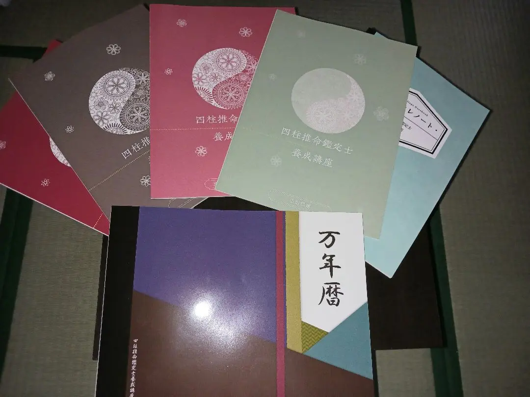 新品未使用　萬年暦　四柱推命　姓名判断　占い　九星気学 Amazon.co.jp: 萬年暦 四柱推命 姓名判断 占い 九星気学 : おもちゃ
