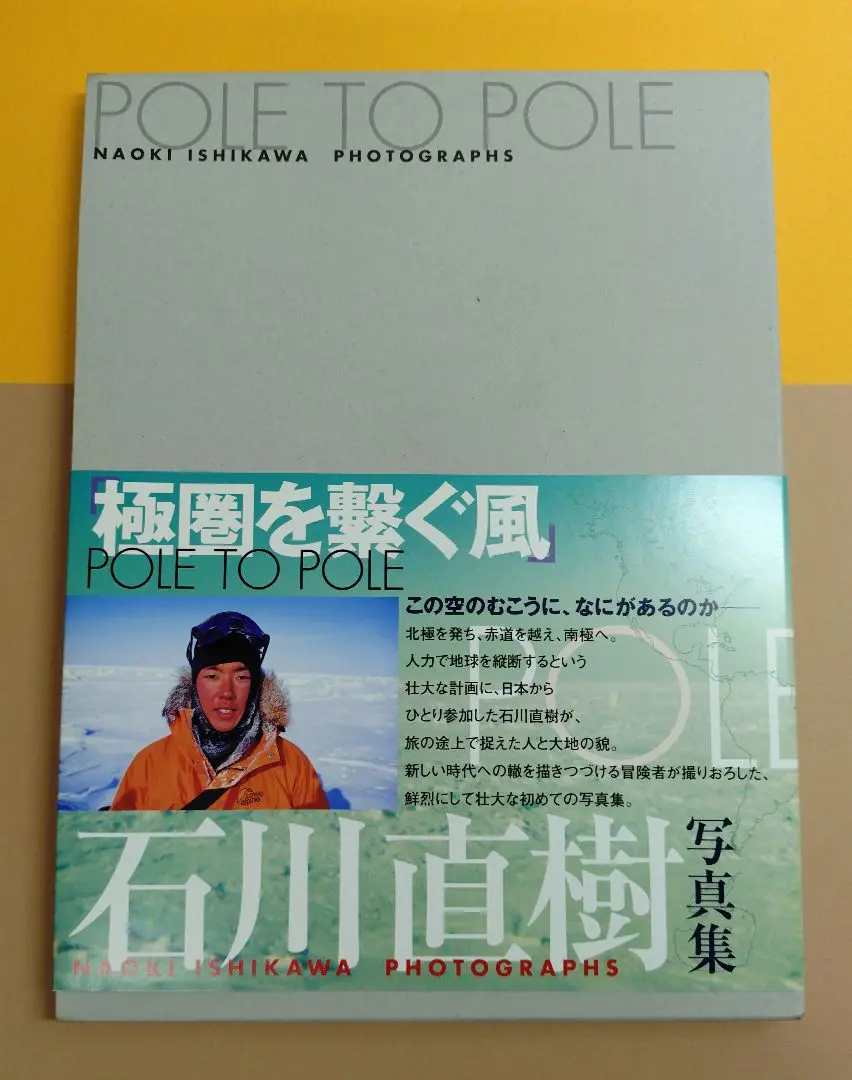 2025年最新】石川直樹 サインの人気アイテム - メルカリ