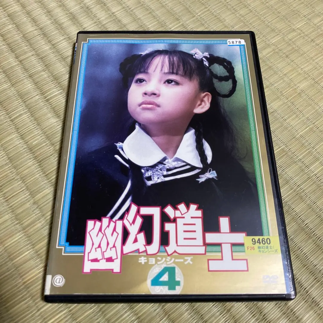 【中古】DVD▼幽幻道士 キョンシーズ(4枚セット)Vol 1、2、3、4 レンタル落ち 全4巻 71w1BnP9t1L._AC_SY200_QL15_.jpg