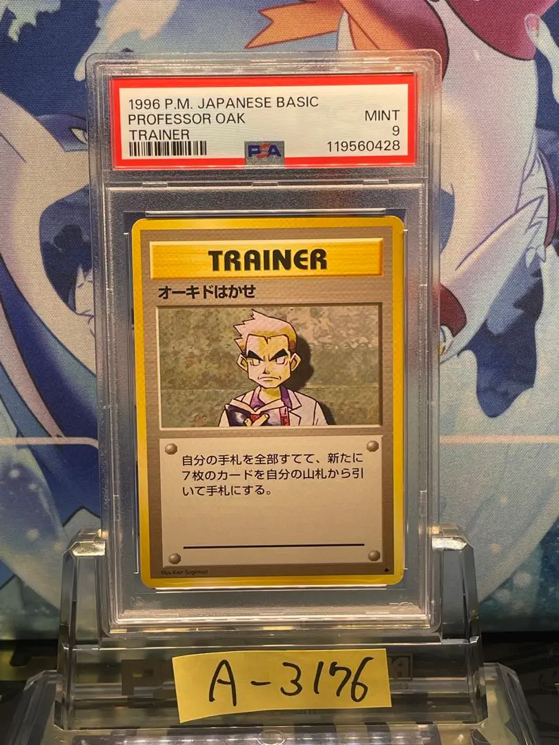 オーキド博士のセッティング SR PSA10 ワンオーナー PSA10 オーキド博士 SR - メルカリ