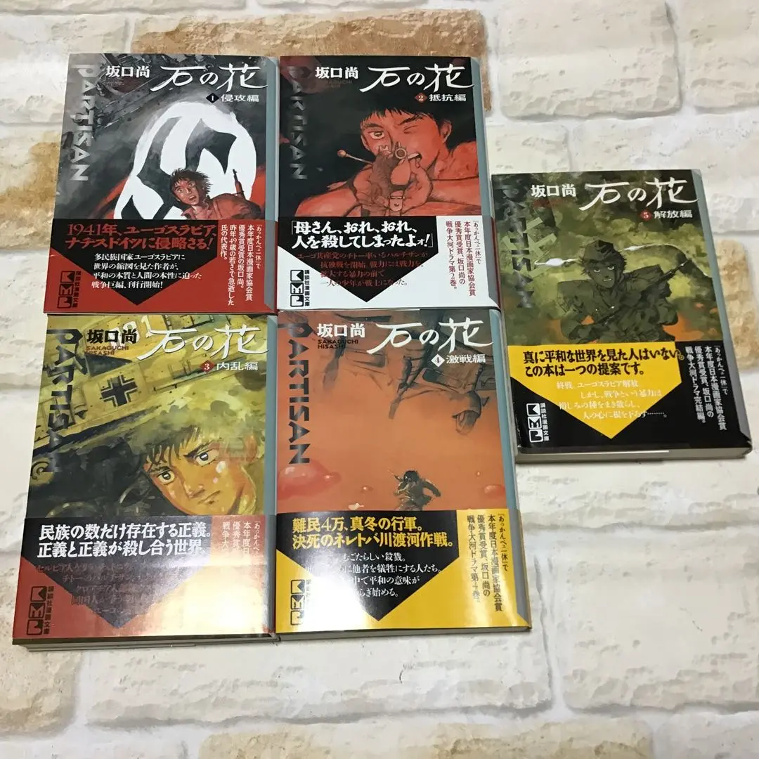 2025年最新】中古 石の花 全5巻セットの人気アイテム - メルカリ