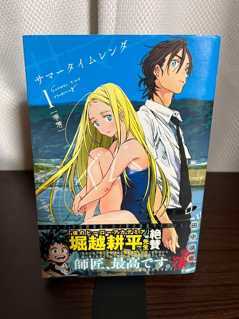 サマータイムレンダ 全巻 初版 帯チラシ付き 税込?送料無料】 全巻セット 1〜13巻 サマータイムレンダ まとめ