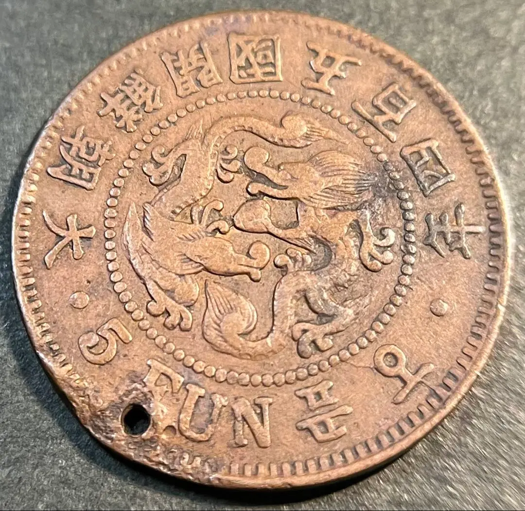 2025年最新】朝鮮五分銅貨の人気アイテム - メルカリ