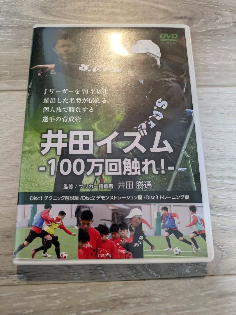【中古】静岡学園 SHIZUGAKU サッカースタイル①② DVD 2枚セット DVDSHIZUGAKUサッカースタイル