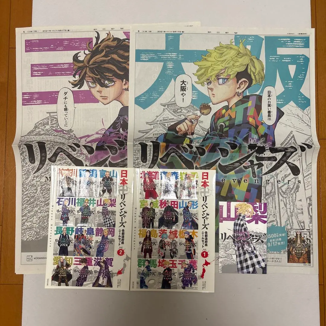 非売品「東京リベンジャーズ」47都道府県　特典カードセット 東京卍リベンジャーズ 日本リベンジャーズ イラストカード 47都