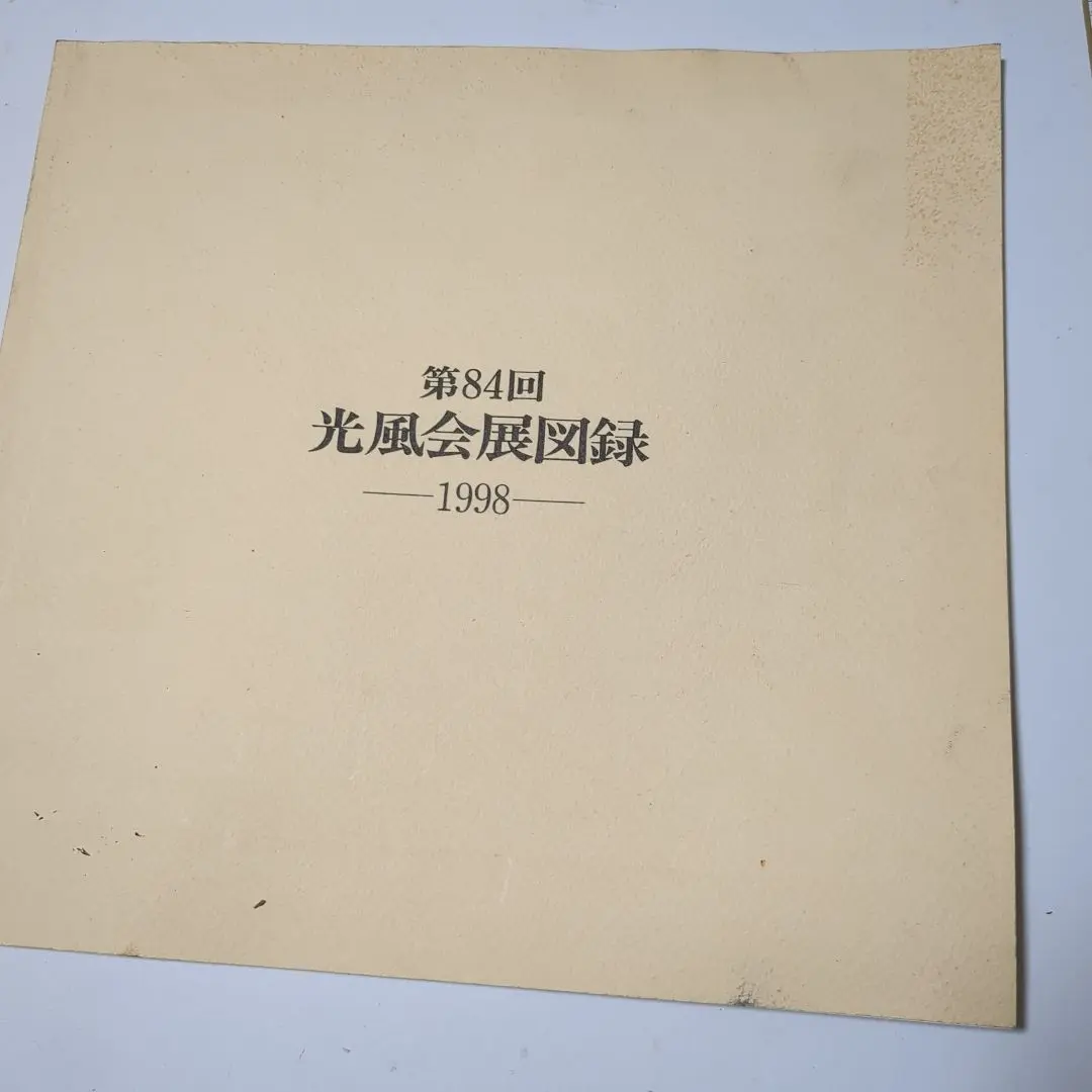 2025年最新】光風 レコードの人気アイテム - メルカリ
