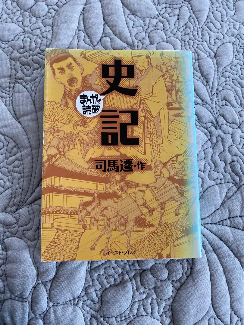 2025年最新】まんがで読破 史記の人気アイテム - メルカリ