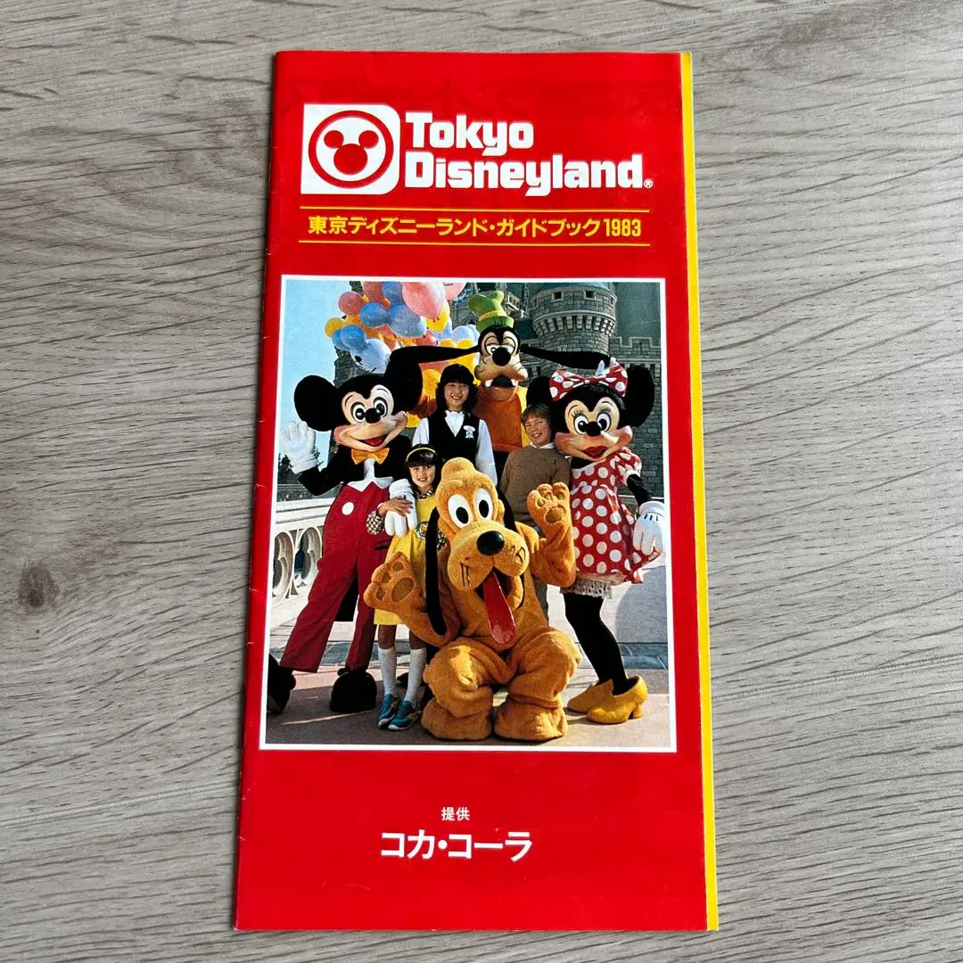 2025年最新】ディズニーランド ガイドブック 1983の人気アイテム
