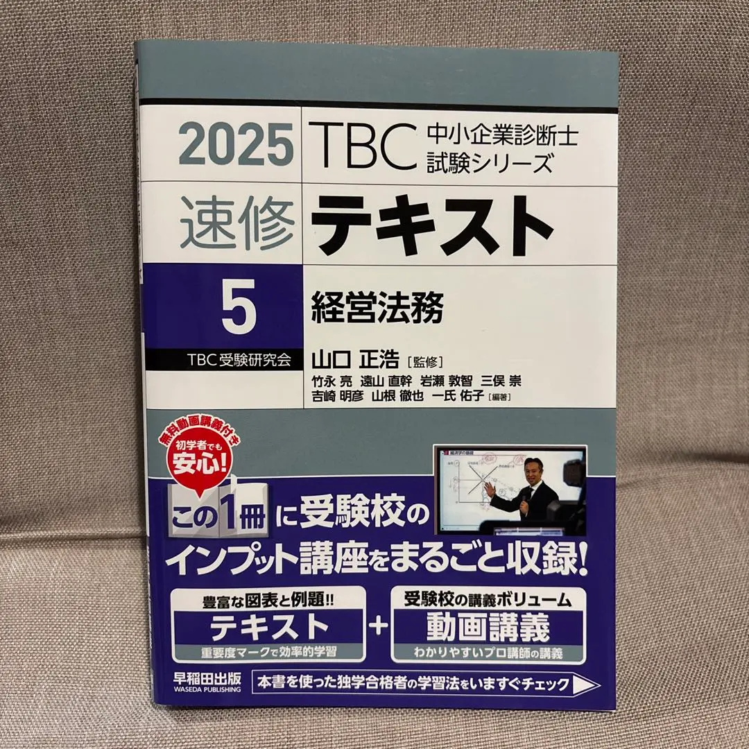 Thumbnail of SME Consultant Quick Study Text <5> Business Law 2025 Edition