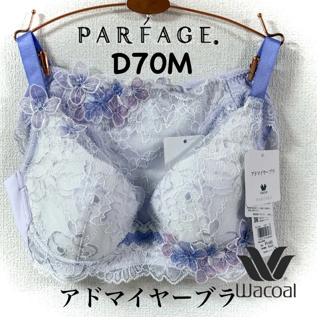 【ファッション通販】 ワコール E75L アドマイヤーブラBCL644 パルファージュ 下着・アンダーウェア
