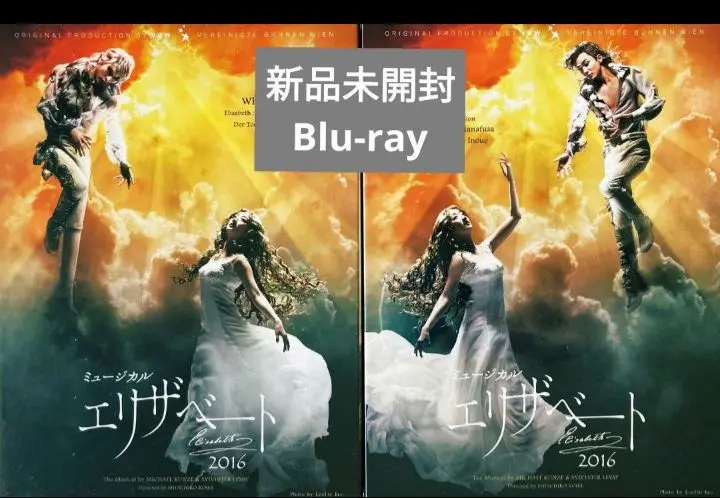 2025年最新】エリザベート blu-ray 井上芳雄の人気アイテム