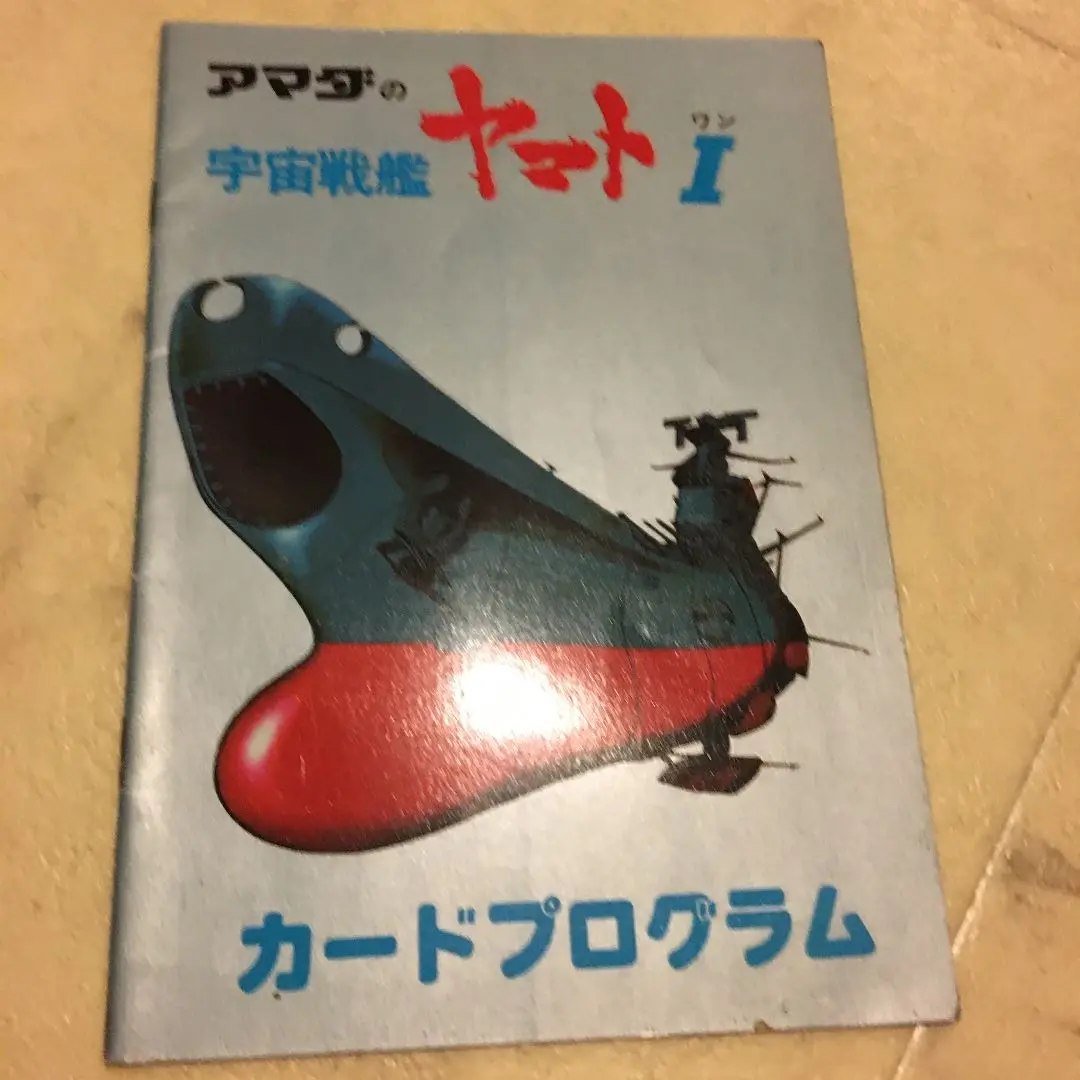 2025年最新】宇宙戦艦ヤマト アマダの人気アイテム - メルカリ