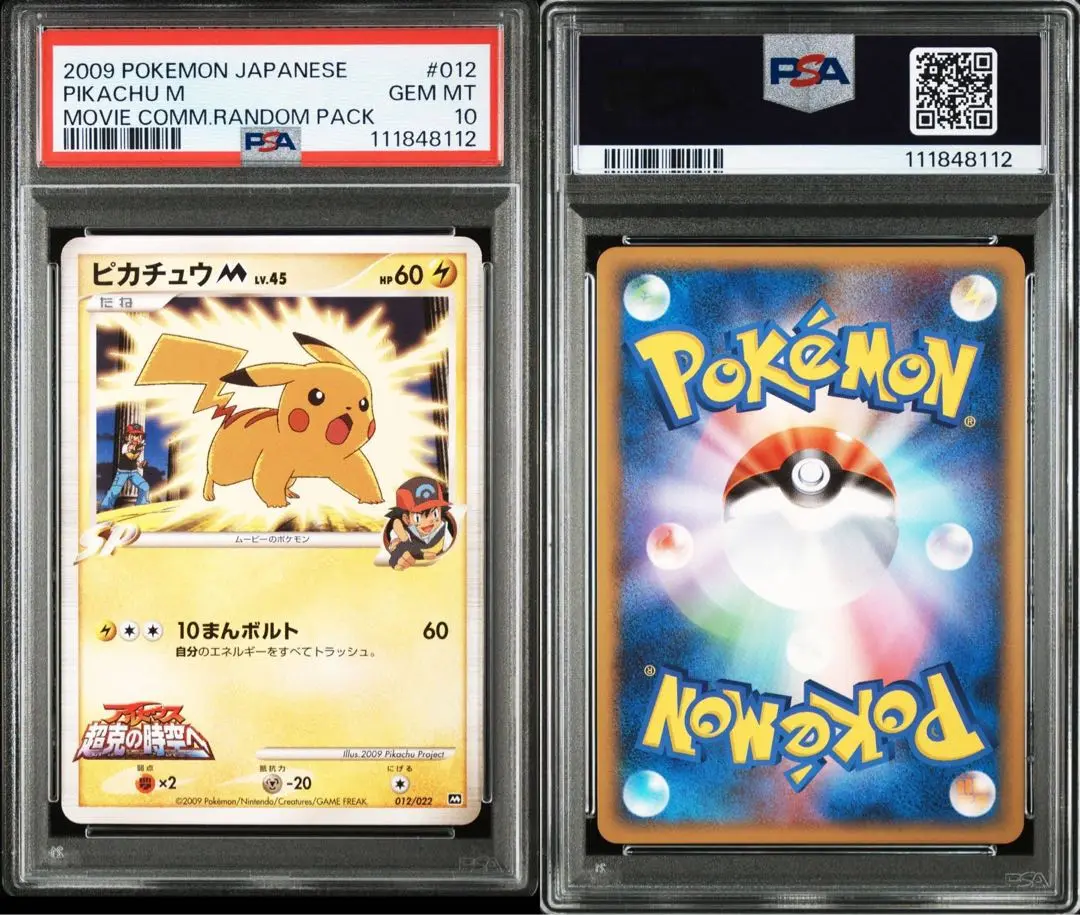 ポケモンカード ピカチュウ M lv.45 PSA10 PSA10】ピカチュウex sar - メルカリ