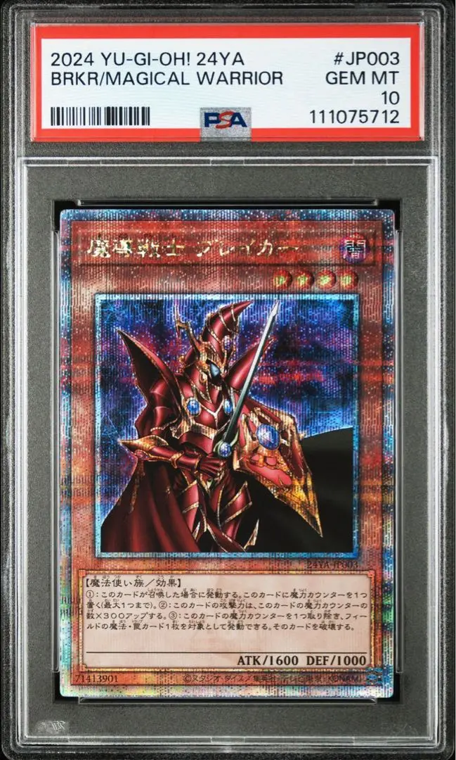 魔導戦士 ブレイカー 25th PSA10 クオシク 2025年最新】魔導戦士ブレイカー psaの人気アイテム - メルカリ