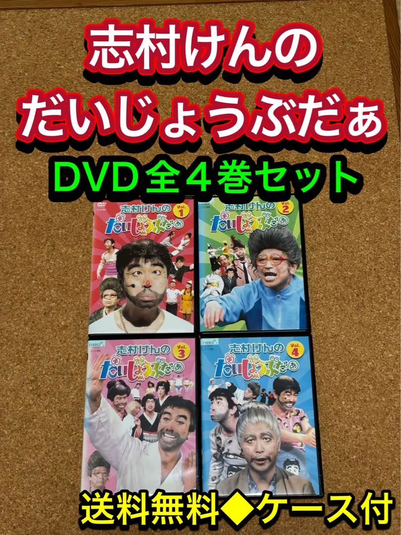 2025年最新】志村けんのだいじょうぶだぁ dvdの人気アイテム
