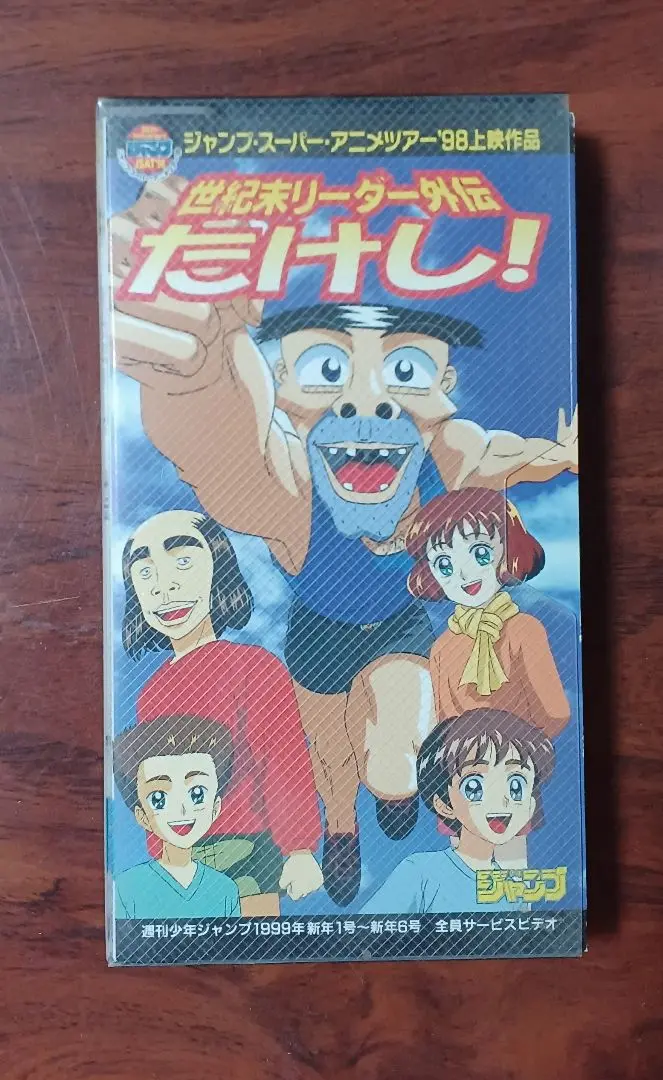 世紀末リーダー外伝たけし！　VHS レア 世紀末リーダー外伝たけし！ VHS レア - メルカリ