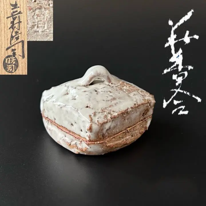 萩焼 大鉢 作家 唐泊山窯 喜村晧司 出展作