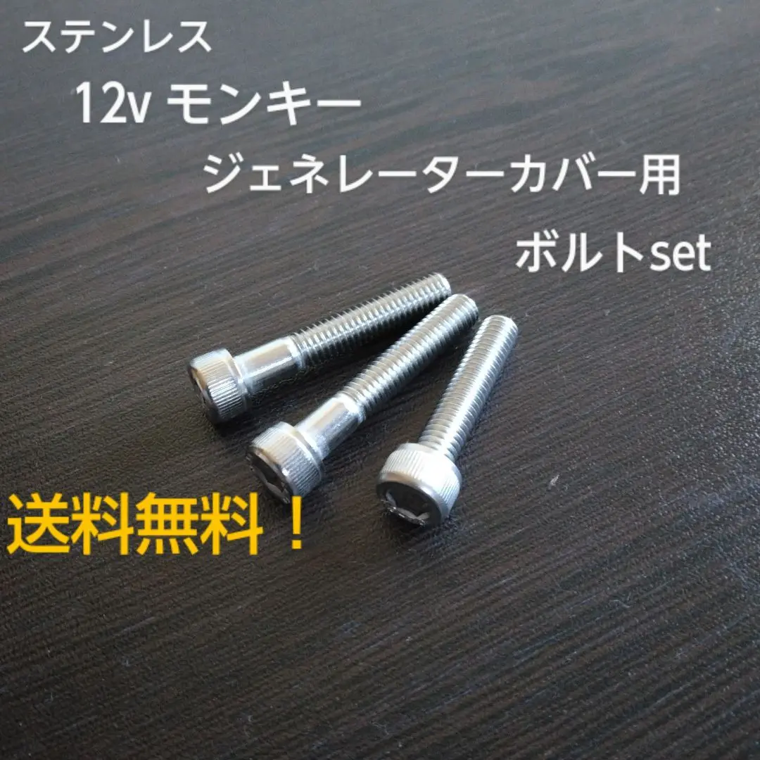 と*読様 HONDAシャリージェネレーターカバー2個セット モンゴリ