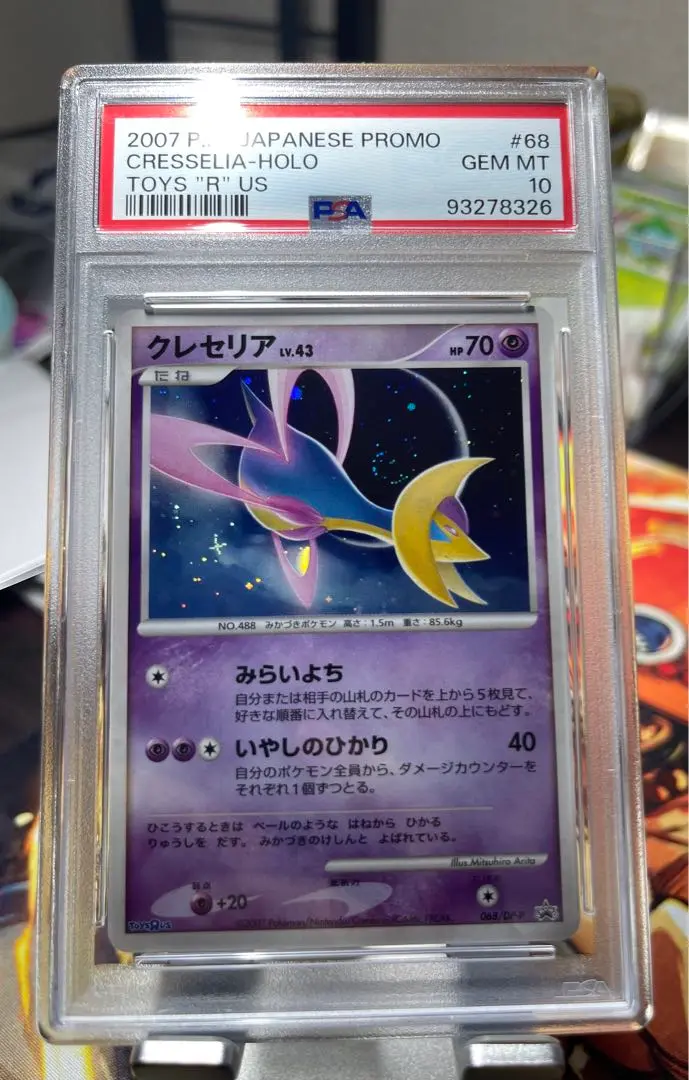 ★PSA10★【クレセリア/トイザらス/プロモ】CRESSELIA 068/DP 2025年最新】ポケモンカード クレセリア 068/DP-P トイザラス