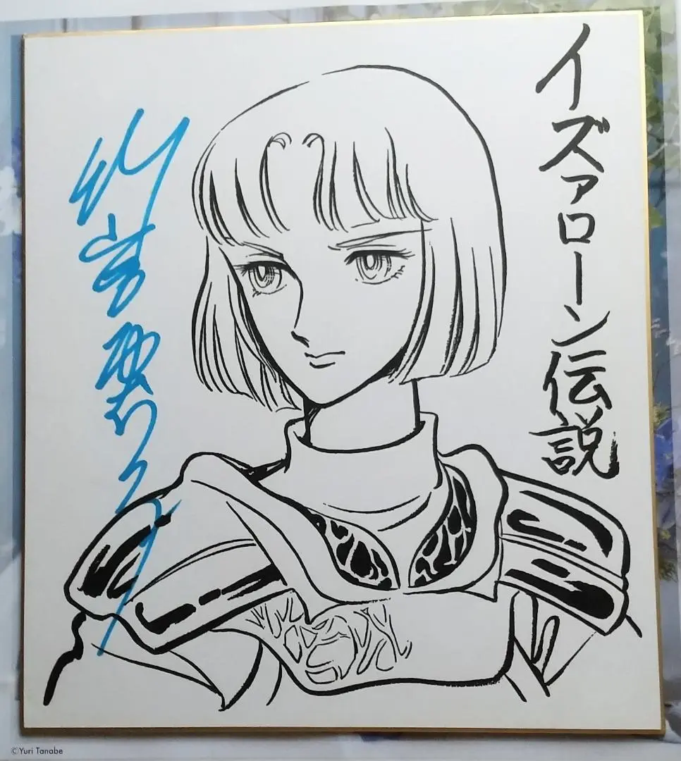 竹宮恵子　イラストポスター　変奏曲　サイン　B 4サイズ 2025年最新】竹宮恵子 サインの人気アイテム - メルカリ