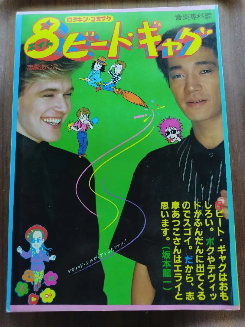 ８ビートギャグ　3冊 Amazon.co.jp: 8ビート・ギャグスペシャル : 音楽専科社: 本