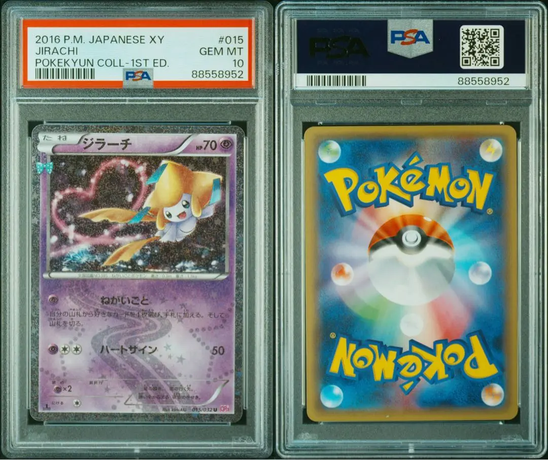 2025年最新】ポケキュン ジラーチ psa10の人気アイテム - メルカリ
