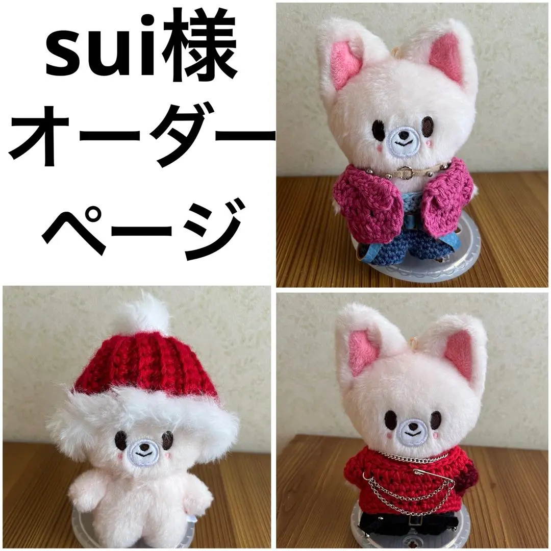sui　skzoo10cmぬいぐるみ用　ニット帽　衣装　3点 2025年最新】skzoo ニット帽の人気アイテム - メルカリ
