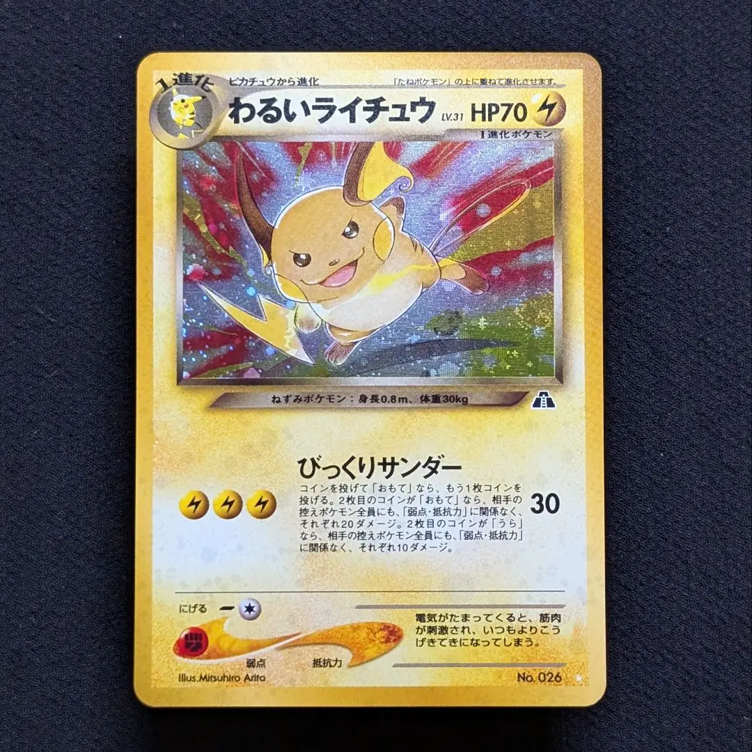 2025年最新】わるいライチュウ psa9の人気アイテム - メルカリ